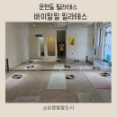 남구-104 | 문현동필라테스 사회적기업 부산남구BIFC필라테스 바이탈필 필라테스 MAT수업 후기