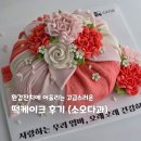 부광로 | 환갑잔치 케이크 추천 | 소오다과 떡 케이크 후기 (가격·비주얼·맛 모두 만족)