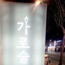 후평동술집