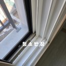 양주옥정 LH 엘리프 | 경기도 양주 양주옥정LH엘리프입주청소/이사청소 후기