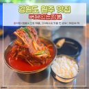 뼈대있는짬뽕 | 강원도 원주 맛집 추천 원주 뼈대있는짬뽕 주말 웨이팅 후기 해장으로 딱이야