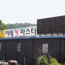 이레카정비 이미지