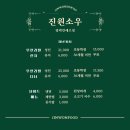 진원소우평택