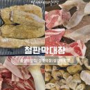 철판막대장