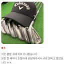 합천골프스포츠클럽 | [경남 합천 고령 거창] 에서 찾아 올 수 밖에 없는 중고골프매장 방문 후기