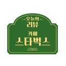 스타벅스커피 전북도청점