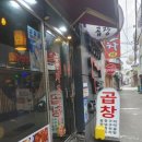 동래곱창 이미지