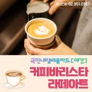 커피라떼아트 야간 이미지