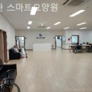 정관스마트요양원