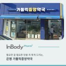 가톨릭중앙약국 이미지