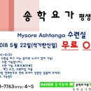 송학요가평생교육원