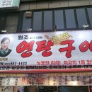 안산 상록수 맛집| 돈방석연탄구이 방문 후기
