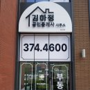 앨리정문공인중개사사무소 이미지