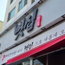 스타벅스 주안역점 | 주안맛집추천 인천 뼛집 주안본점 방문 후기