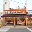 일광맛집 호호 불어 먹으면 더 맛있지 이미지