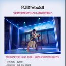 뮤지컬YOU&IT 네이버블로그