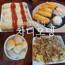 차니인테리어 | 서울 :: 대학로 이자카야 추천! 오뎅 맛집 차니오뎅 리얼후기