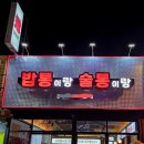 술통 | 전주 송천동에서 제대로 한 끼, [밥통이랑술통이랑 송천점] 후기