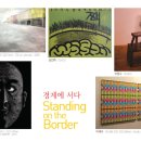 <경계에 서다> 이미지