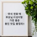 오늘의 맛집 - 이천시 | 오늘의 맛집