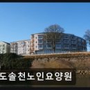 도솔천노인요양원