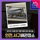 두울인테리어 | 인천 서구 수도배관청소 후기, 집전체 수돗물 관리 계량기필터는 입주 필수품입니다