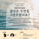알라딘 디스커버 프로젝트 - 그만둔 이야기 공모전/10-31 마감 이미지