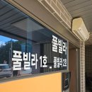 리에또 오션뷰 수영장 풀빌라 | [영덕] 시포트리조트 오션뷰 개인 수영장 풀빌라 펜션 내돈내산 후기