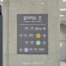 왕십리역(수인분당선,경의중앙선) 이미지