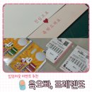 행복마을 로또복권 | 임밍아웃 이벤트 추천 육오빠 임밍아웃 복권 프레젠또 임밍아웃 로또 내돈내산 후기