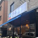 오복집밥 | 전주 만성동 맛집 돌판오징어볶음 전주오복집