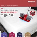침구청소기_집먼지진드기퇴치법 침대청소기로!