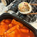 유부김밥 | 송파 헬리오시티 맛집 삼형제김밥 유부 김밥 포장 후기!