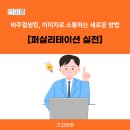 생각을 그리는 비주얼 씽킹 | [인피플] 비주얼씽킹, 이미지로 소통하는 새로운 방법