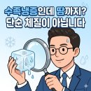 대조한의원 | 수족냉증 원인 손발에 땀 나는 이유 치료 방법과 실비 보험 보상 범위 확인하기