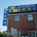 종로회관 이미지