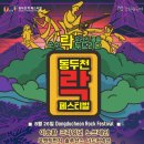 2023 제23회 동두천락페스티벌 이미지
