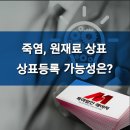 인산죽염목포