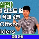 엑셀 VBA 강좌 업무용 실전 31편 (하위 폴더 파일 리스트업 및 중복파일 제거 프로그램 4편)-대직장인DNA 이미지