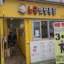 노군통닭 | [수원역호프집] 노군통닭 방문 후기~
