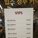 그린파이브(충청점) | 청주 커넥트현대 빕스 50% 할인 받는 방법