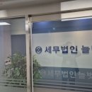 세무법인우리들 이미지