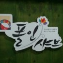 폴인샤브 이미지
