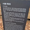 부산수정동산성터 이미지