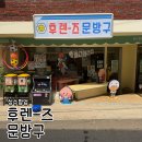 지갑 털리는 성수 팝업!! '후렌즈문방구' 춘식이 운수대통 키링 &amp; 럭키박스 내돈내산 후기