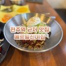 메르밀진미집전주역점 | 메르밀진미집 후기 | 겨울에도 생각나는 전주역 메밀 맛집 (비빔소바·치즈돈가스)