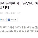 세금 100억원 꿀꺽한 세무공무원..아파트·상가 4채 사고 수입차 2대 타고 다녀 이미지