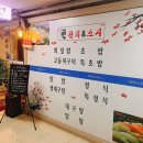 남부생선회 이미지