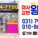미사희망공인중개사사무소 이미지