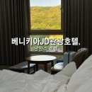 JD관광호텔 이미지